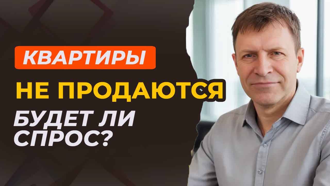 Выгодно ли сейчас покупать квартиру? [июнь 2025]