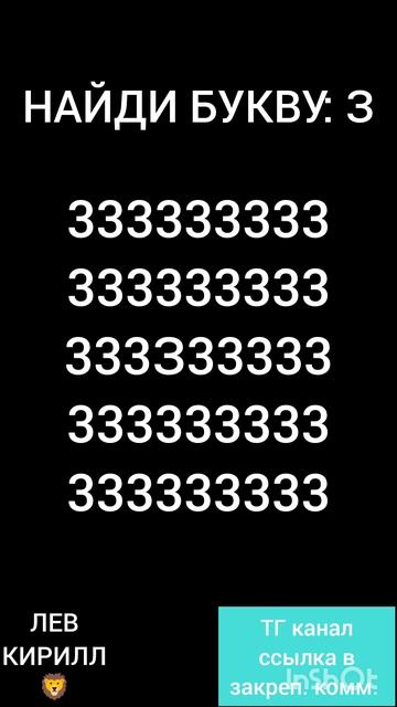 НАЙДИ БУКВУ: З!