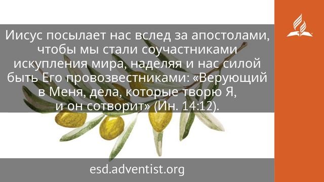 19 июня 2025. Миссия выполнима. Под сенью благодати _ Адвентисты
