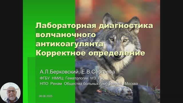 Лабораторная диагностика волчаночного антикоагулянта. Корректное определение.