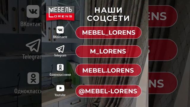 #соцсети фабрики мебели Lorens #анапа