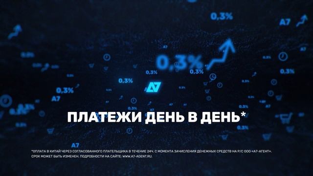 Официальный партнер Startup Village 2025 — платформа международных платежей А7