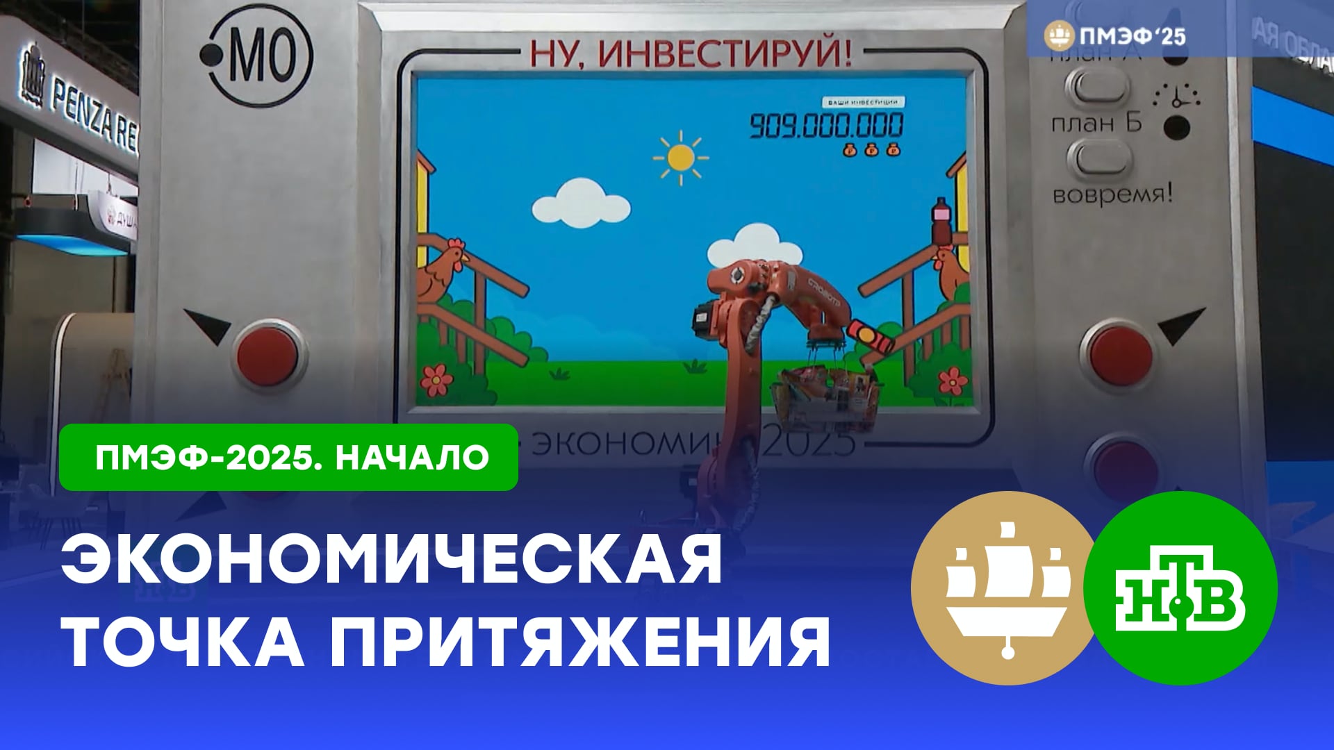 Тысячи предложений и проектов: в Петербурге стартует ПМЭФ-2025