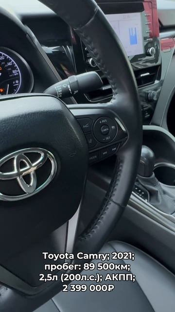 #ToyotaCamry 2021 #автокредит #трейдин
