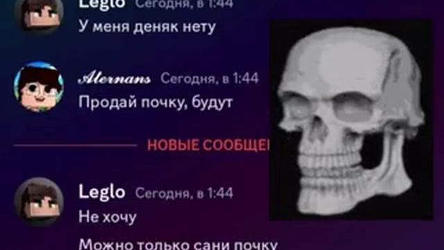 Череп 💀