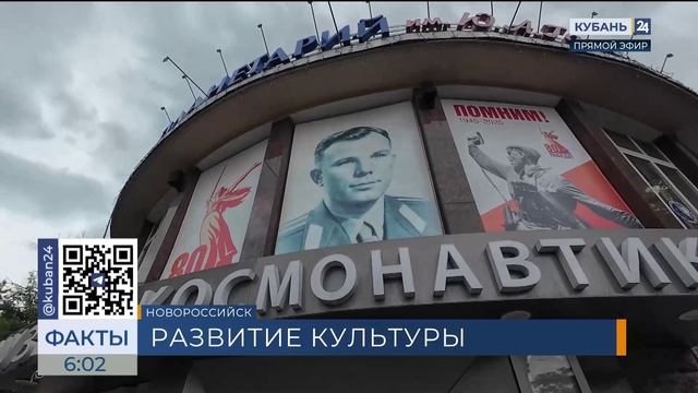 На развитие культурных учреждений в Новороссийске направят 50 млн рублей