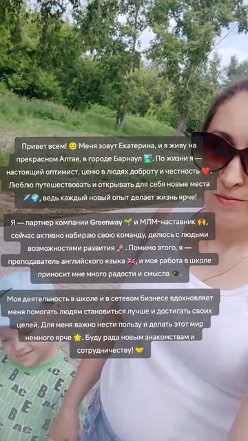 Давайте знакомиться. Екатерина Неяскина. Greenway. Сетевой маркетинг.