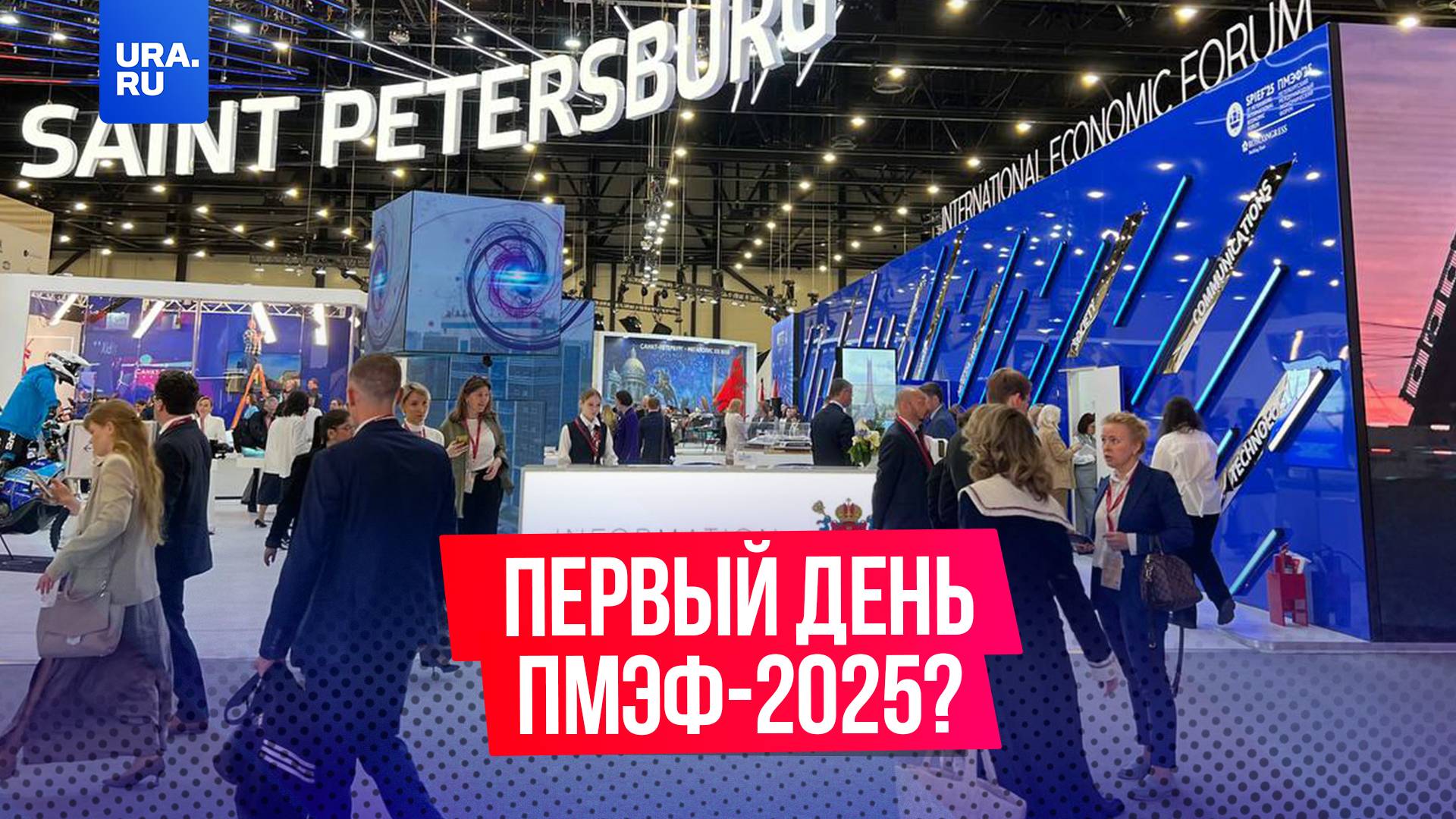 Роботы, Лабубу с Медведевым, новая Lada и другие новинки: чем запомнился первый день ПМЭФ-2025