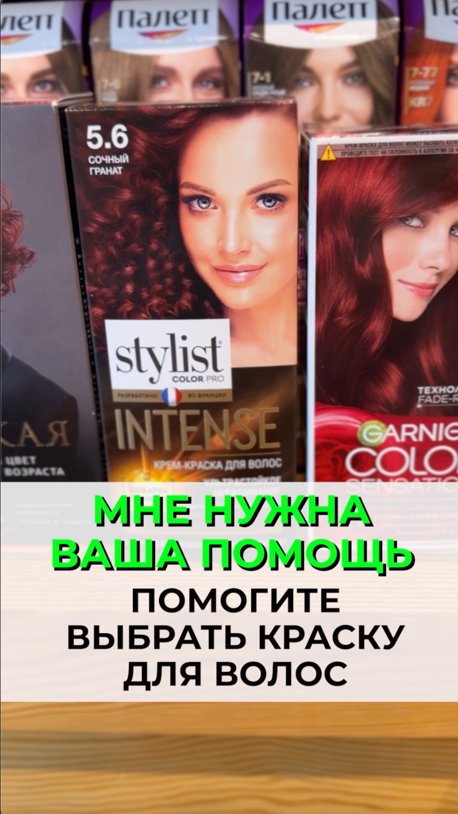 Помогите выбрать красную краску для волос