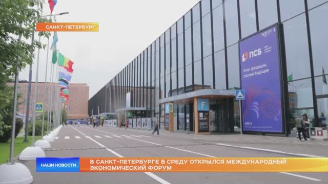 В Санкт-Петербурге в среду открылся международный экономический форум