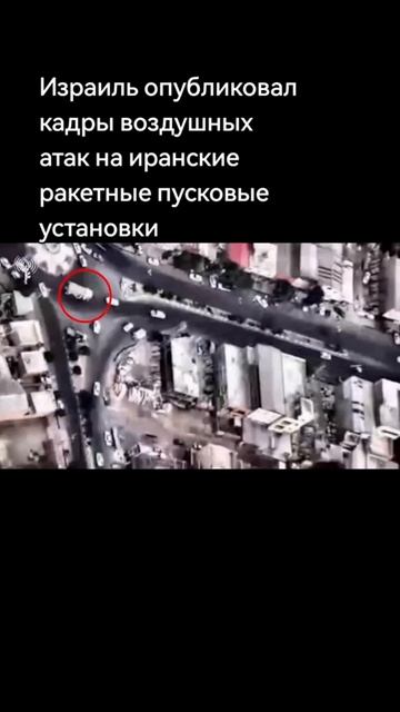 Израиль уничтожает иранские ракетные пусковые установки