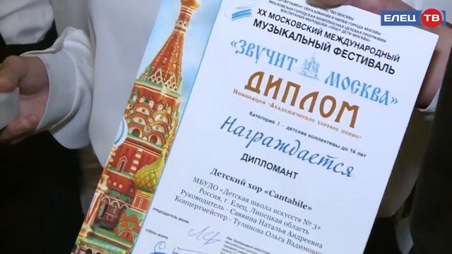 Праздник музыки: ельчане стали лауреатами международного фестиваля  «Звучит Москва»