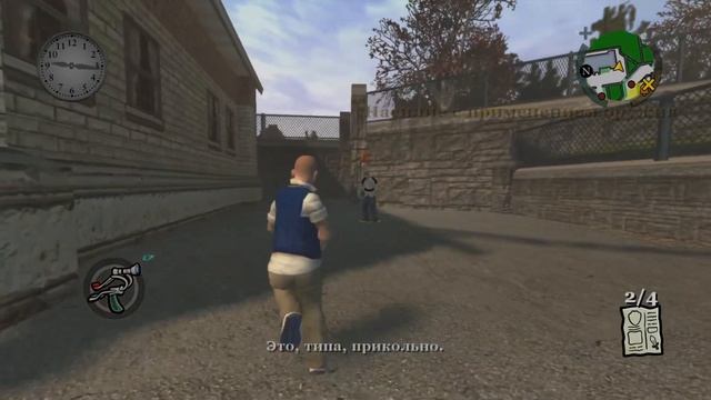 Мучаю ботанов | Bully: Scholarship Edition №2