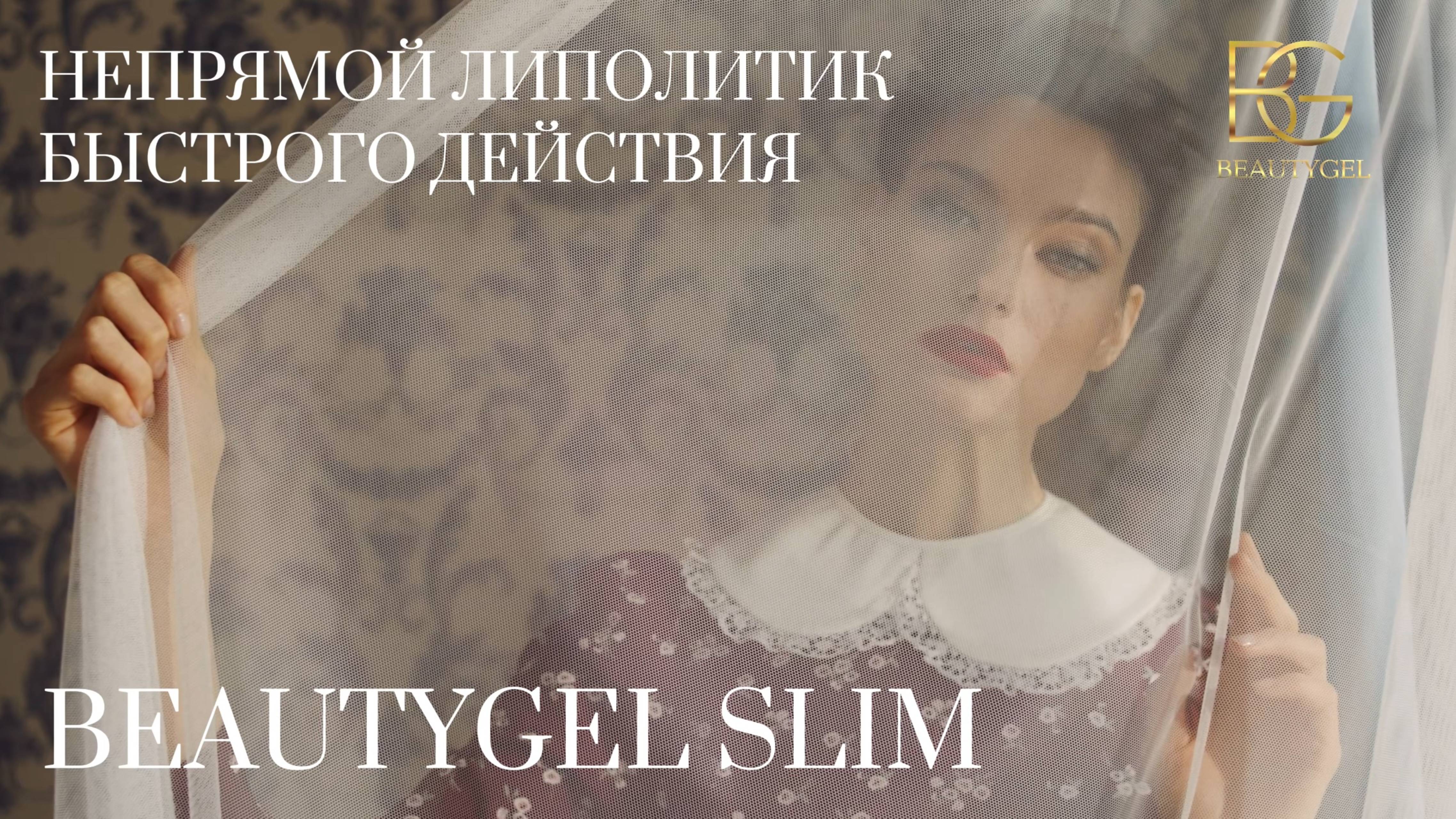 BEAUTYGEL SLIM