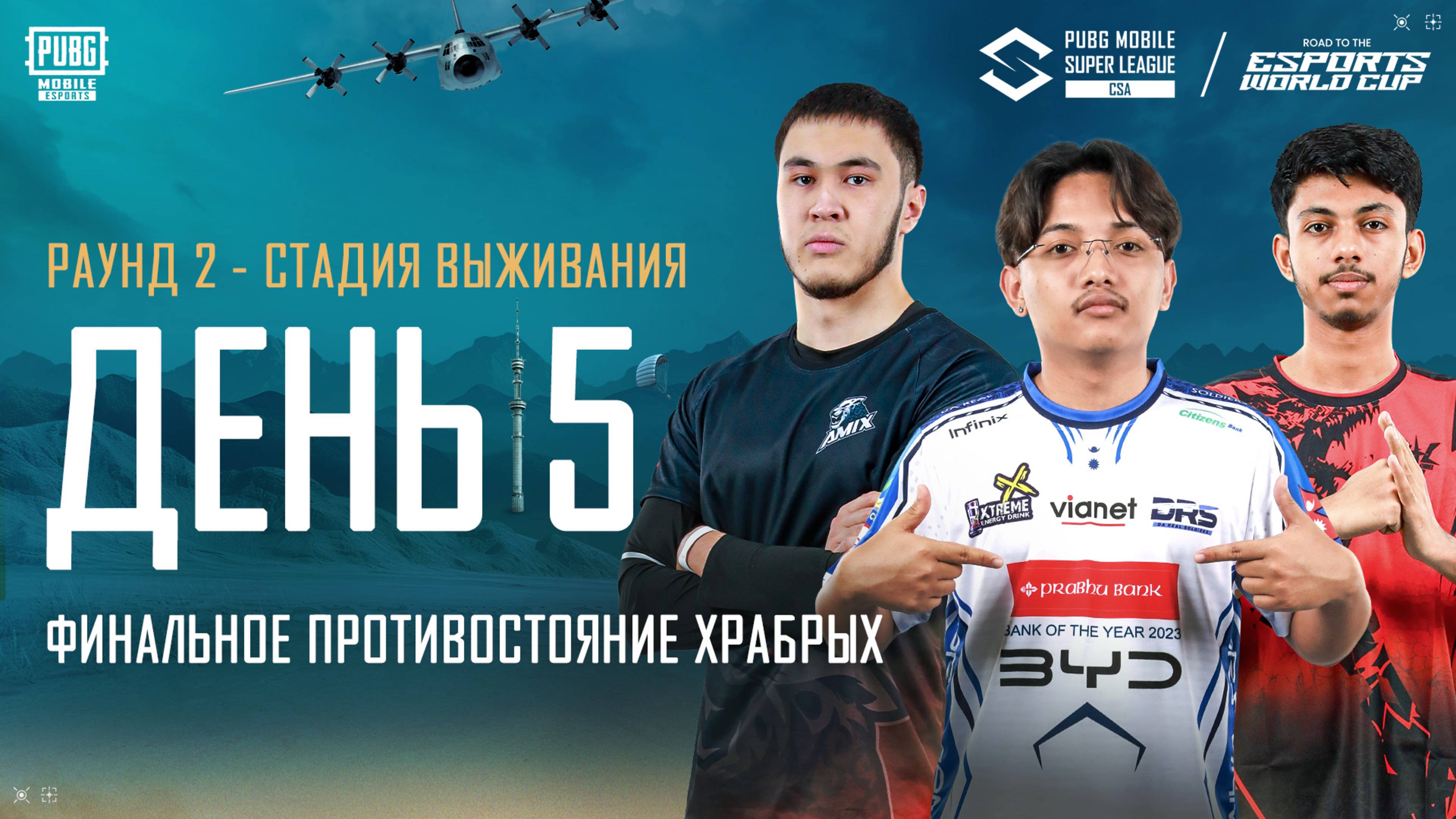 [RU] 2025 PMSL CSA Spring – Этап Выживания День 5 | Последний бой храбрых