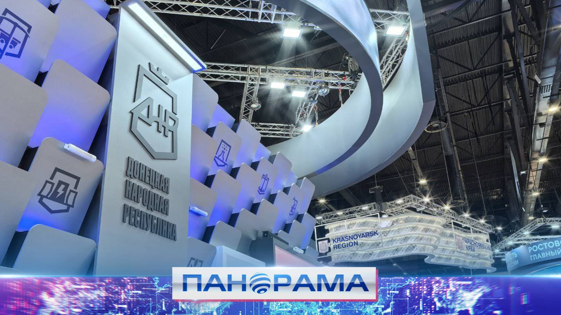 ДНР на ПМЭФ-2025: курс на развитие и партнёрство