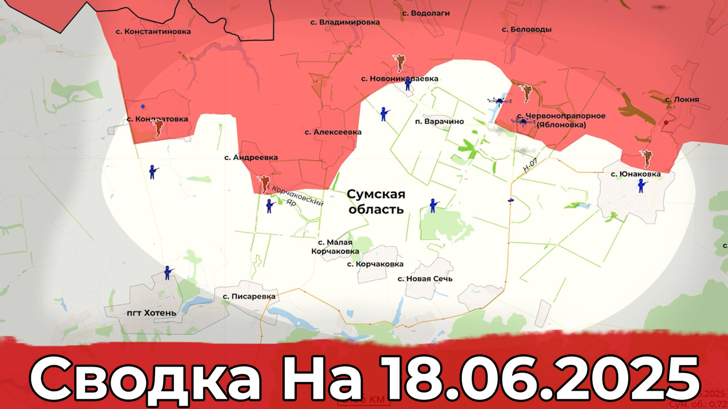 Взятие Новониколаевки и обстановка на Краснолиманском направлении. Сводка на 18.06.2025 г.