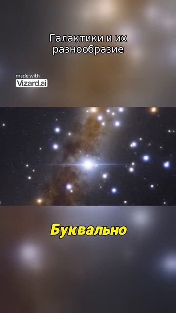Галактики и их разнообразие.mp4 #vizard #вселенная #наука