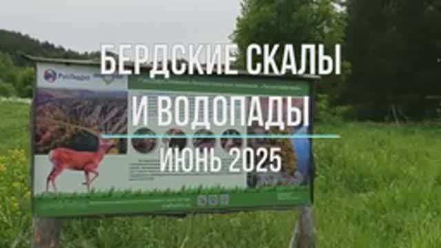 Бердские скалы, водопады Новосибирской области.
Водопад Бучило, Беловский водопад.