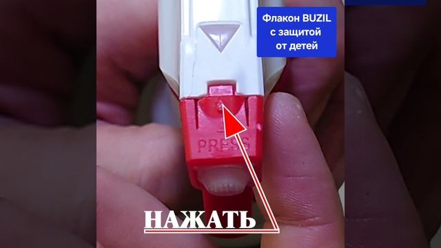 BUZIL - как открыть бутылку с системой блокировки "Защита от детей"?  Подробное видео.