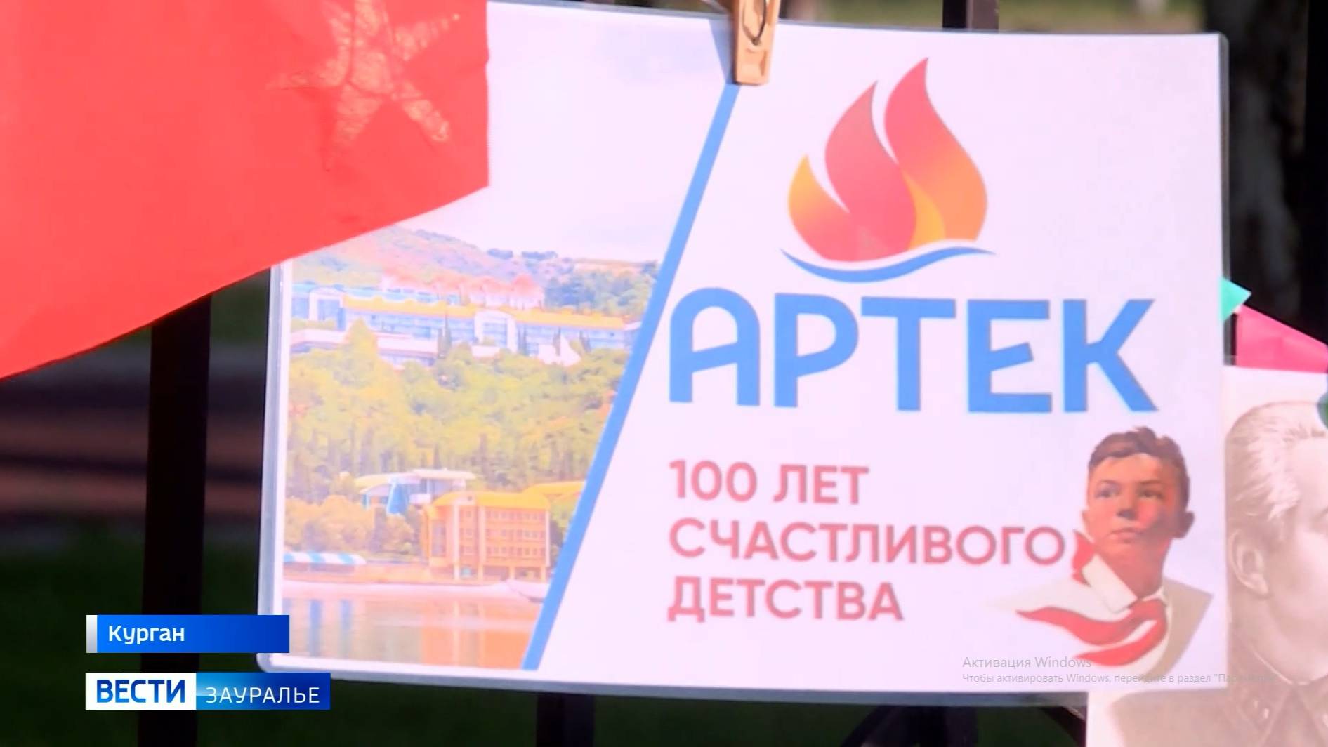 В городском саду Кургана прошла «Пионерская вечеринка»