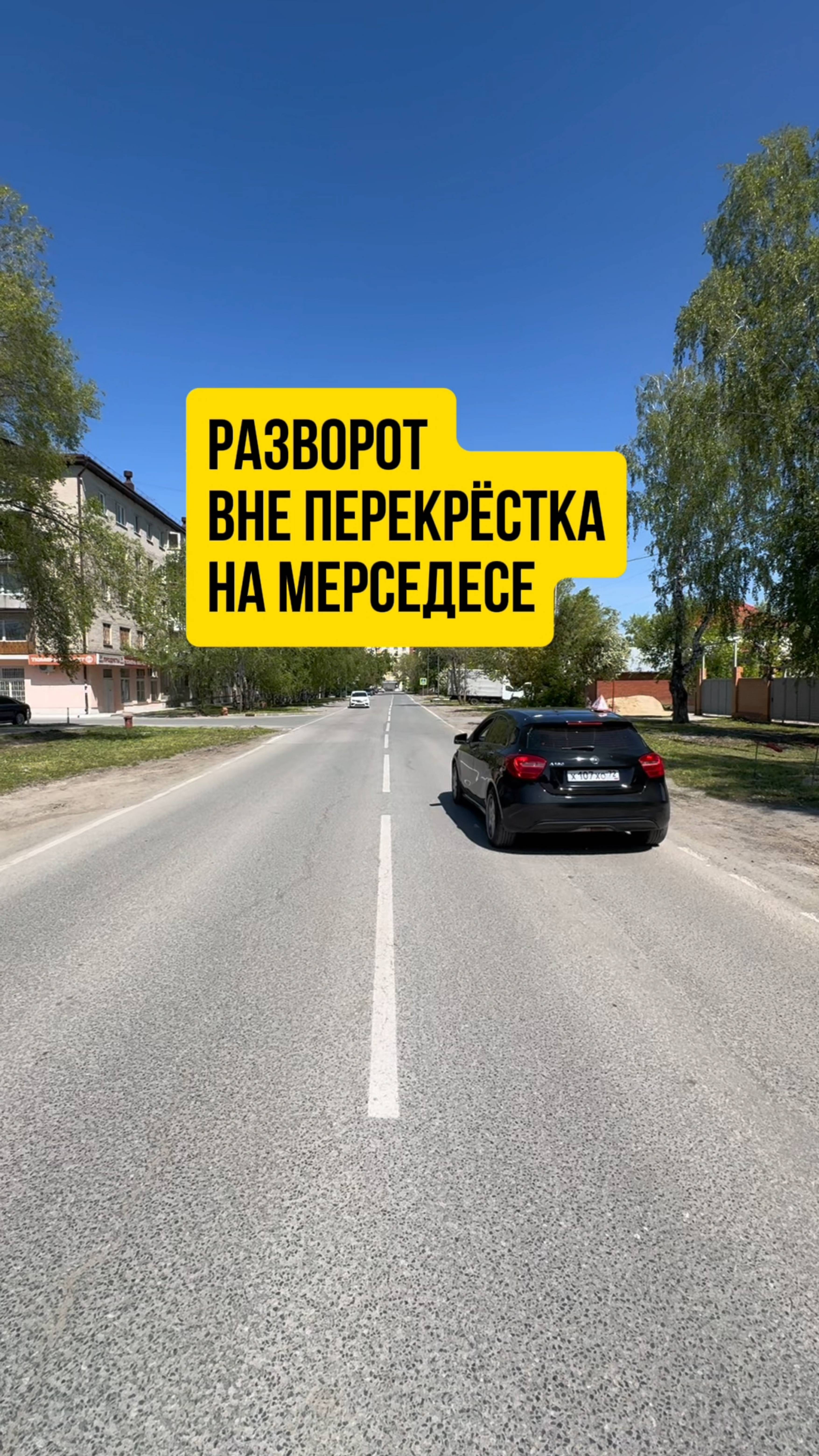 Разворот вне перекрёстка. Подготовка к экзамену в ГИБДД (ссылка в описании).Разбор билетов ПДД 2025
