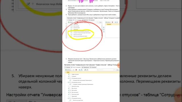 Как сделать в 1С отчёт график отпусков по юр. лицам с контактными данными