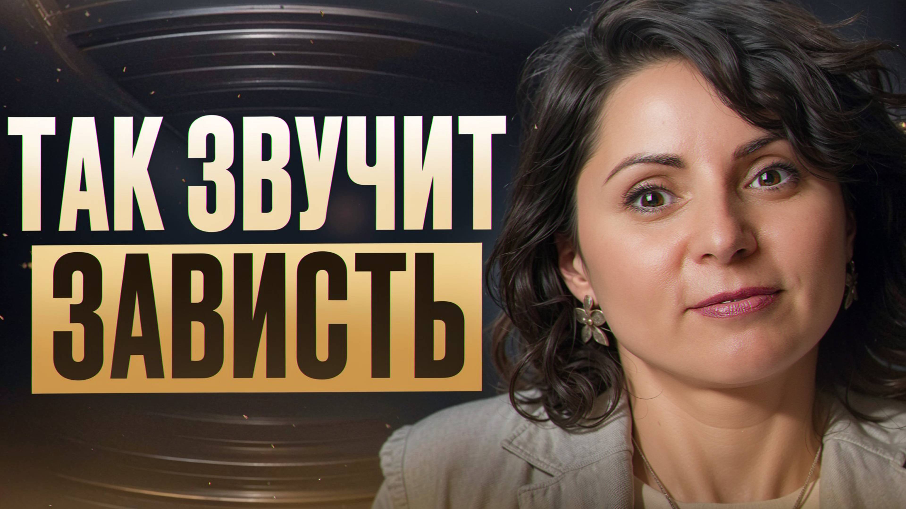 ЭТИ слова выведут завистников на чистую воду! / простые правила счастливой жизни
