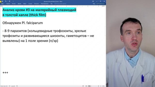 Анализ крови на малярию – оценка уровня паразитемии
