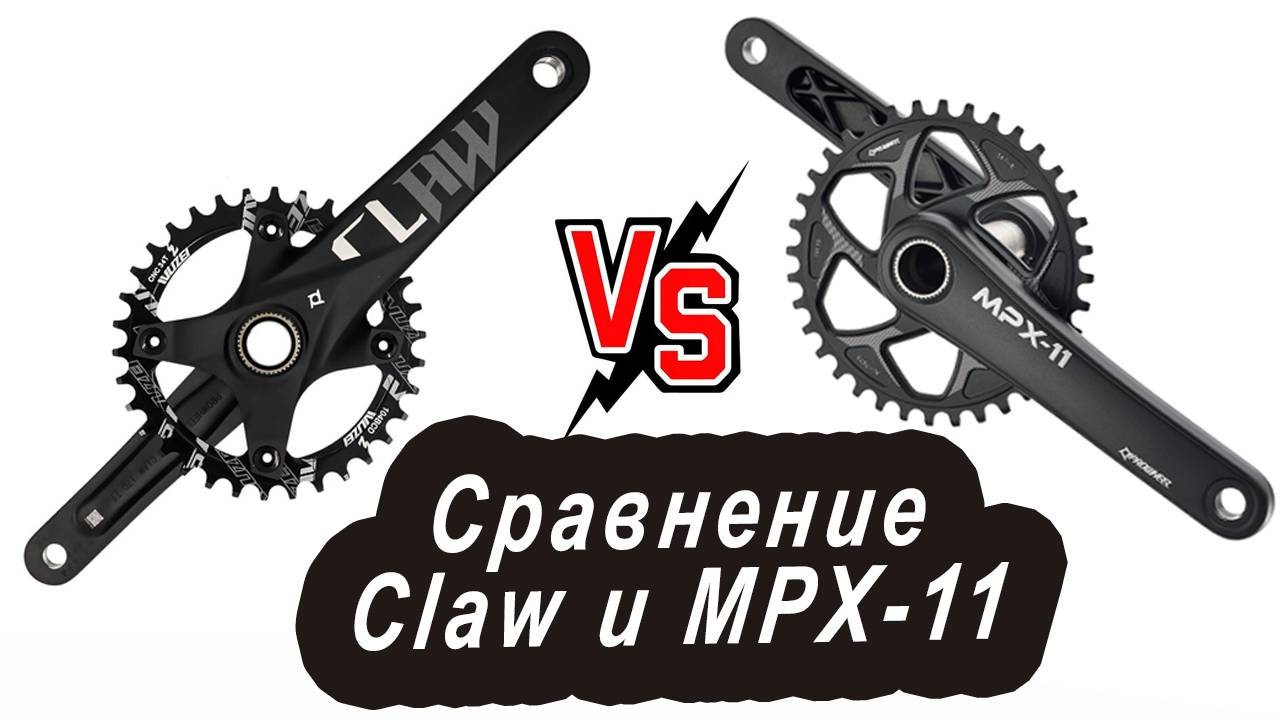 Сравнение систем Prowheel Claw и MPX11