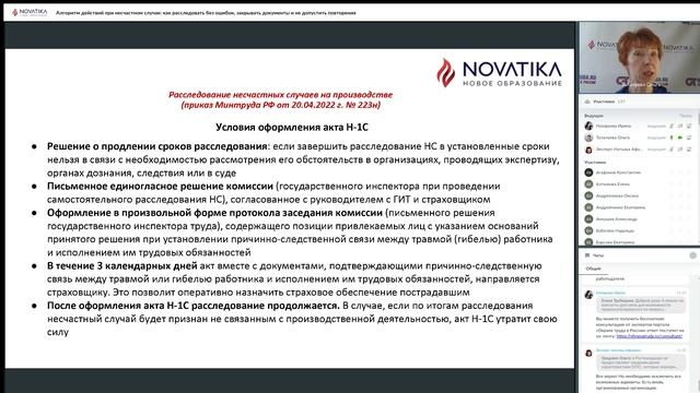 Алгоритм действий при несчастном случае — запись вебинара от УЦ «Новатика»