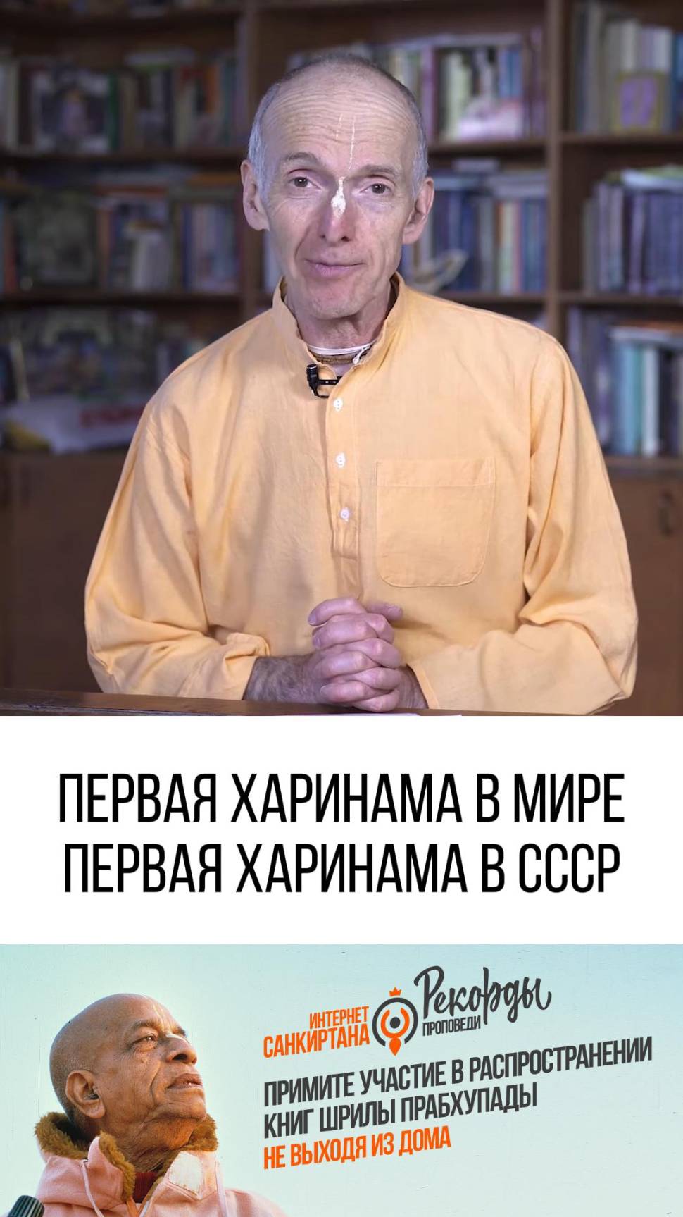 Когда была первая Харинама официально? 
История часть 1!