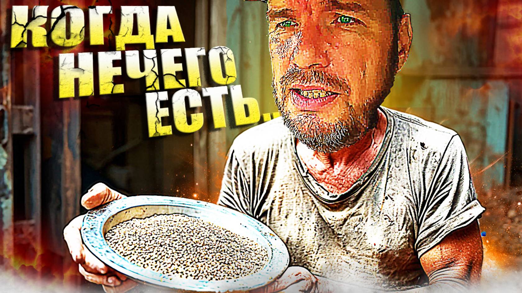 Деревенская жизнь: распиленная дверь и проблемы с кормом!