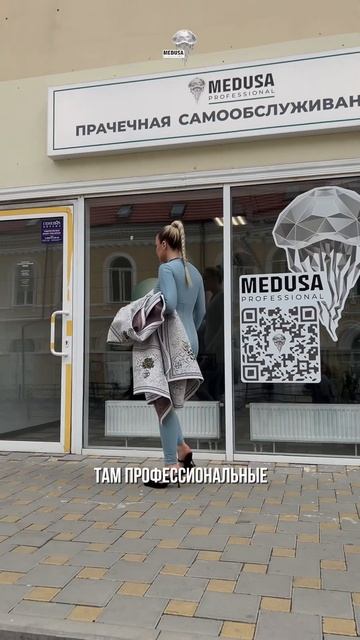 Стираем скатерть! #открытьпрачечную #прачечнаясамообслуживания #medusapro #прачечнаяmedusa