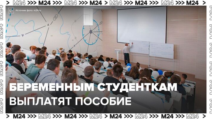 Госдума одобрила повышение пособий беременным студенткам - Москва 24