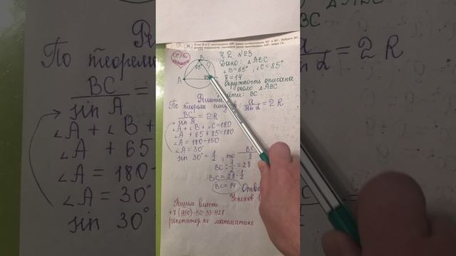 ОГЭ по математике: найти сторону треугольника, вписанного в окружность (часть 2 номер 23)