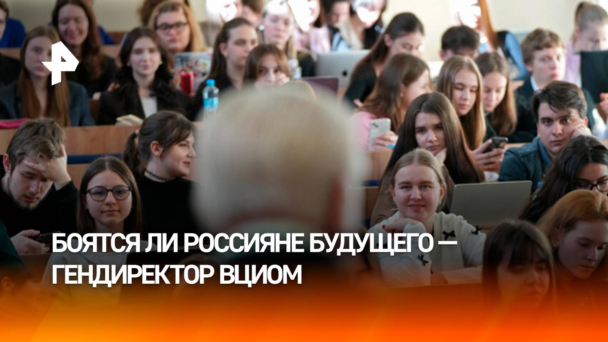 "Страха перед будущим сильно меньше, чем раньше": гендиректор ВЦИОМ — о российской молодежи
