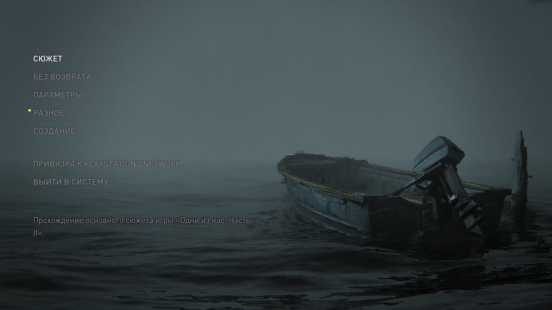 The Last of Us 2 (Без комментариев)