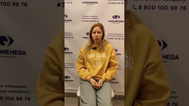 Отзыв о лазерной коррекции зрения в клинике "Зрение Нева", 88001009876