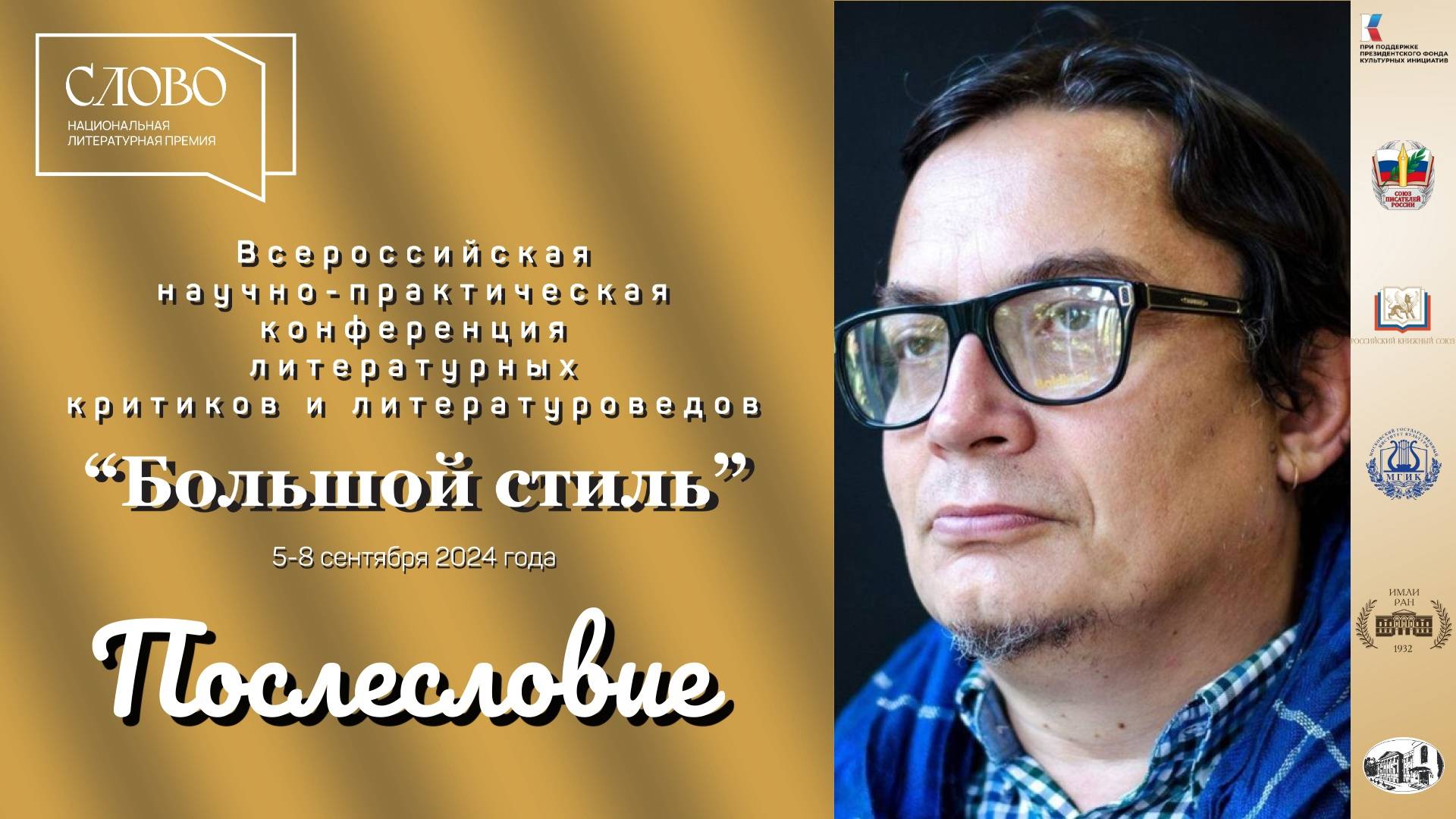 Видео-рубрику "Послесловие" продолжает поэт, прозаик и литературный критик Михаил Гундарин