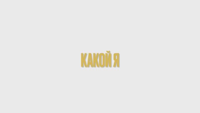 Блок занятий «Какой я»