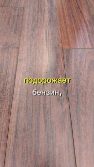 Во сколько раз подорожает бензин