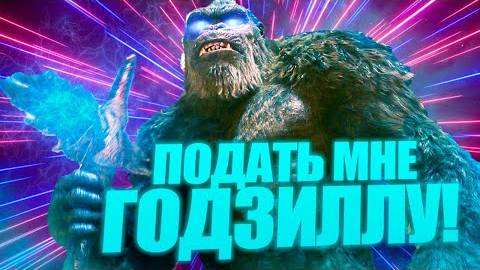 Годзилла против Конга. Насколько силён Кинг Конг