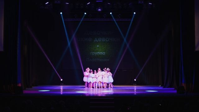Девочки такие девочки - группа Пластилин 14.06.2025