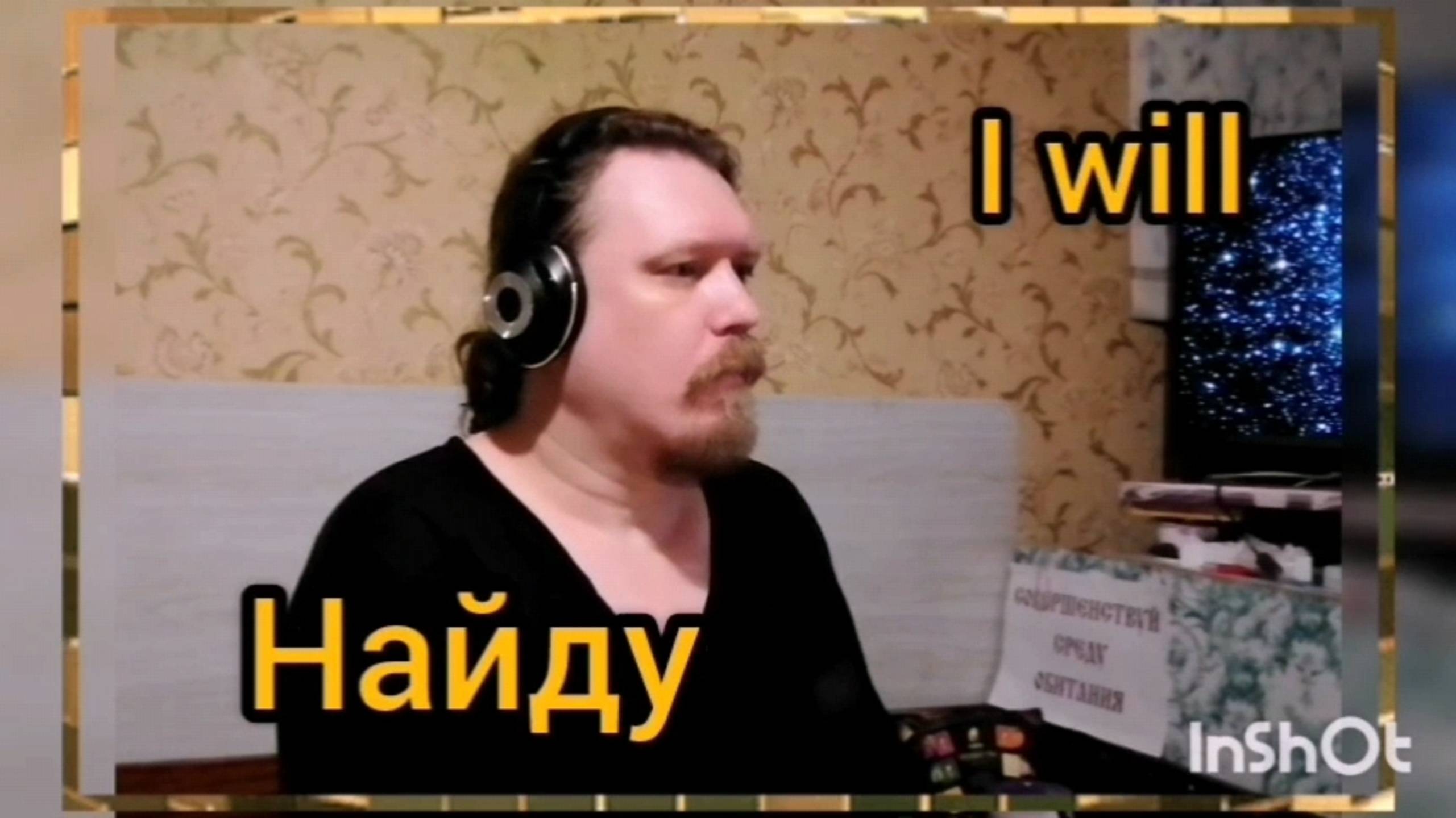 Найду ©'2025