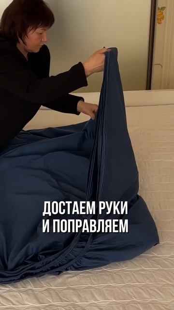 Простынь на резинке #лайфхакидлядома #франшизапрачечная #прачечнаясамообслуживания