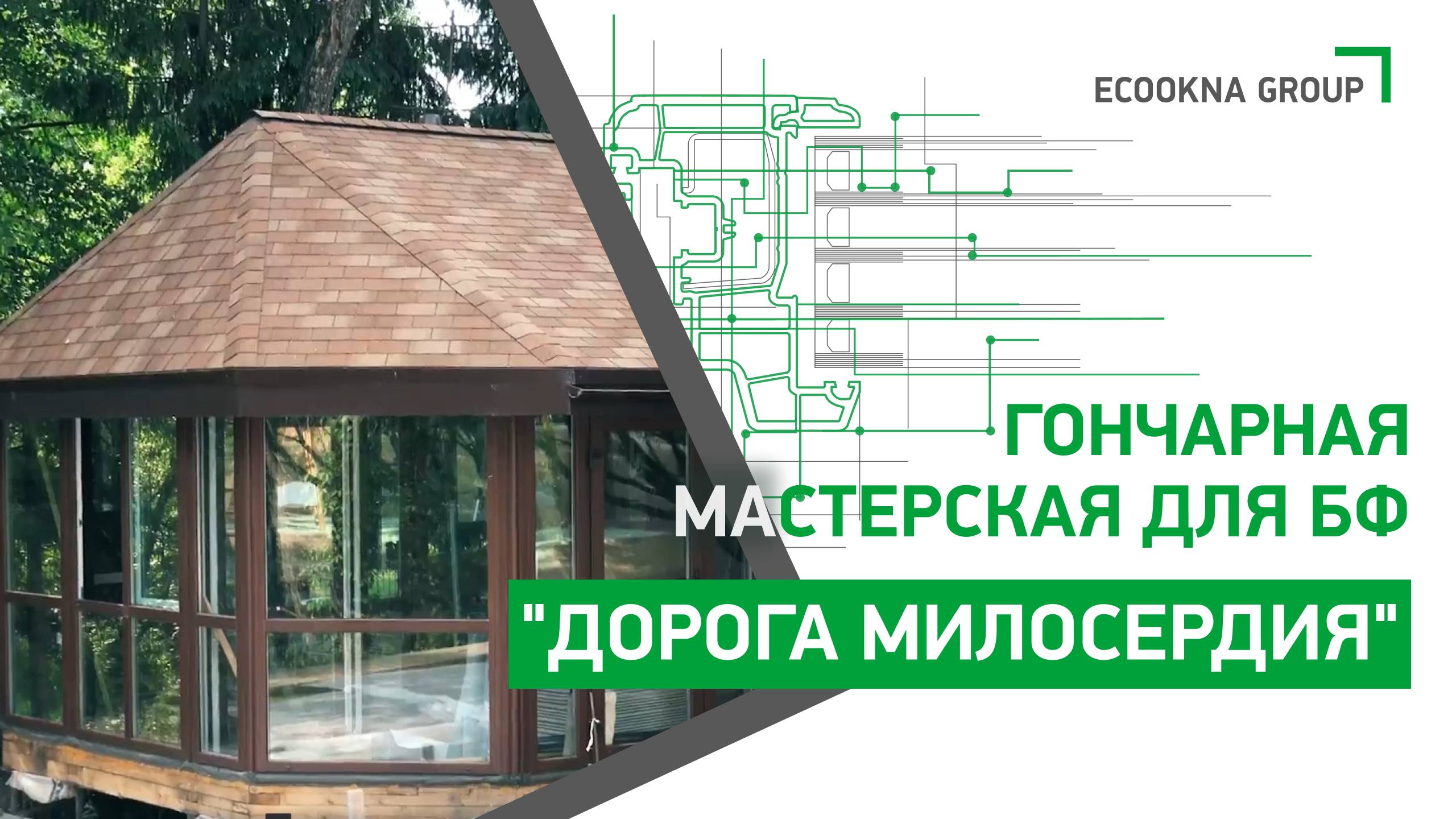 Гончарная мастерская для БФ "Дорога милосердия"