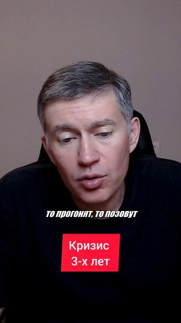 Кризис 3-х лет. Психолог Сергей Левит.