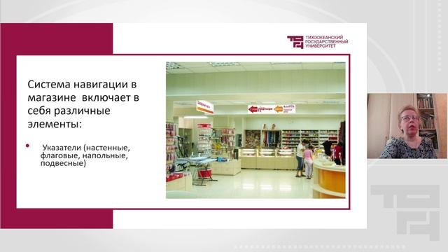 Навигация в общественных пространствах (интерьер) | Лектор - Охотникова Юлия Викторовна