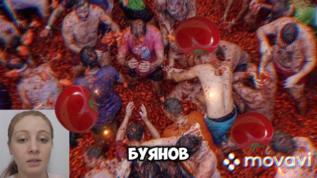 Фестиваль "Томатина"